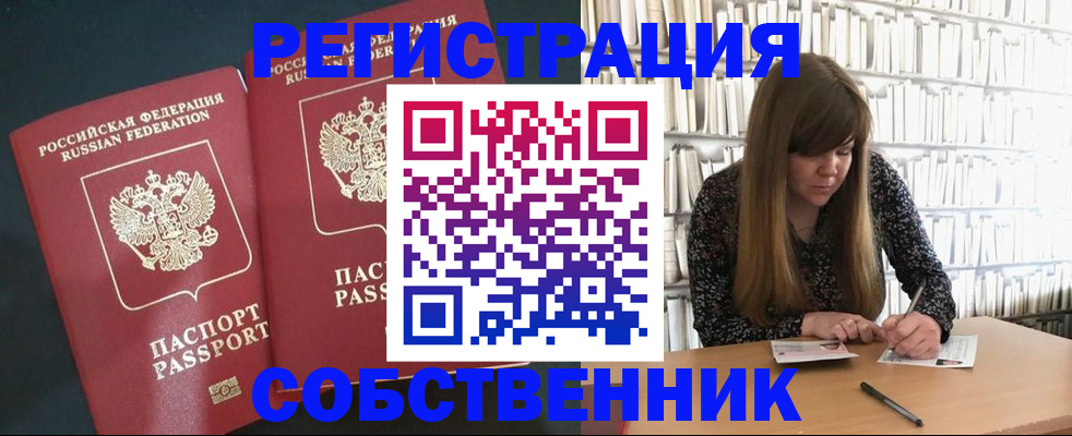прописка законно в Шумерле